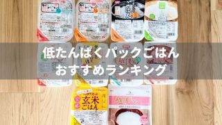 【低たんぱく米】1/25越後米粒タイプの最安値を徹底比較 ...