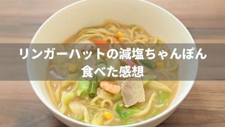 減塩即席麺 | もっとおいしい腎臓病食